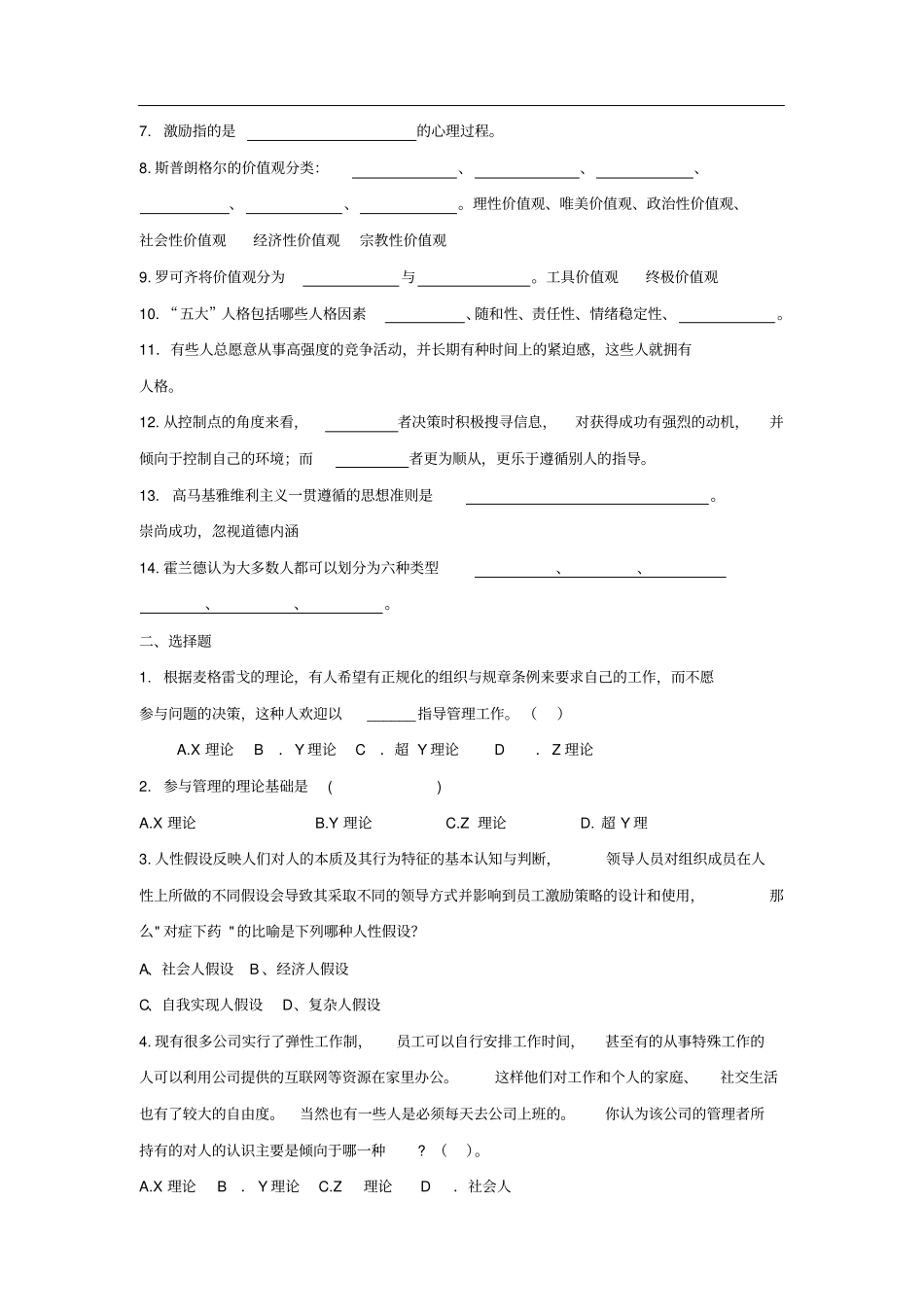 组织行为复习题_第2页