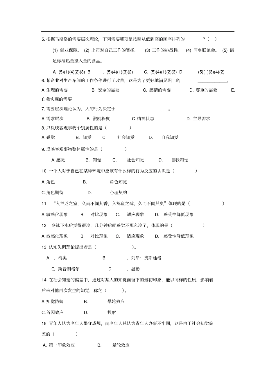 组织行为复习题_第3页