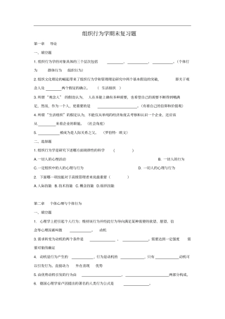 组织行为复习题