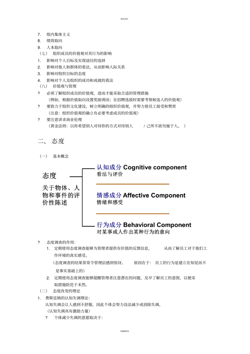 组织行为学--价值观与态度_第3页
