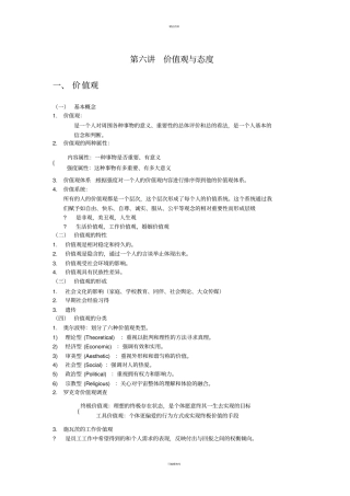 组织行为学--价值观与态度