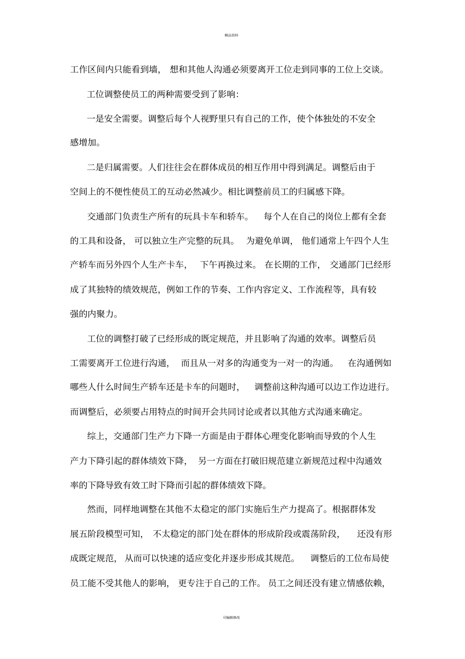 组织行为学-创新玩具公司案例分析_第2页