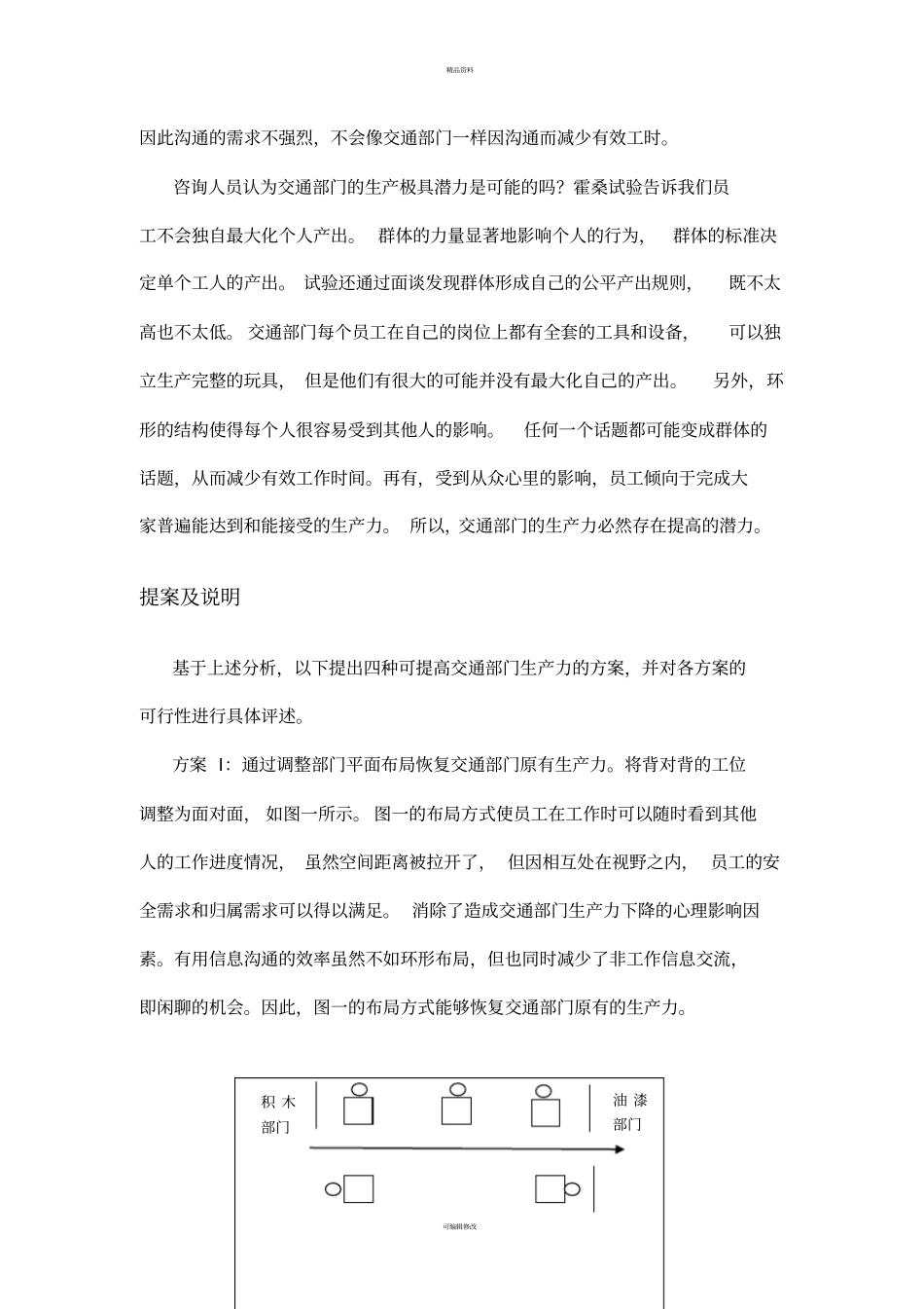 组织行为学-创新玩具公司案例分析_第3页