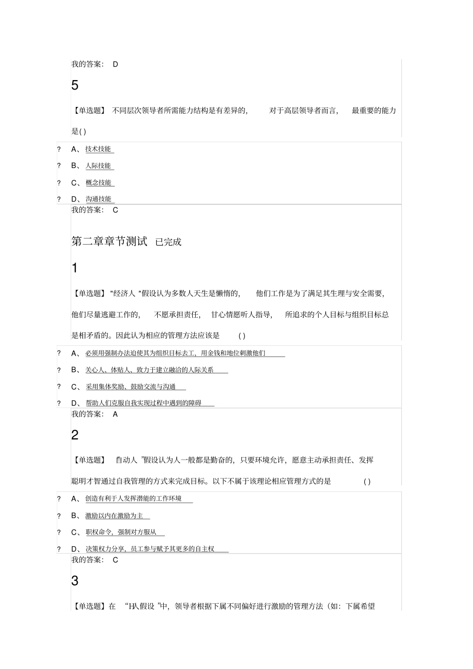 组织行为与领导力章节测试完整答案_第2页