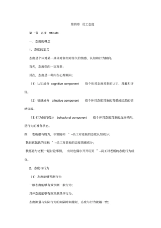组织行为学-员工态度