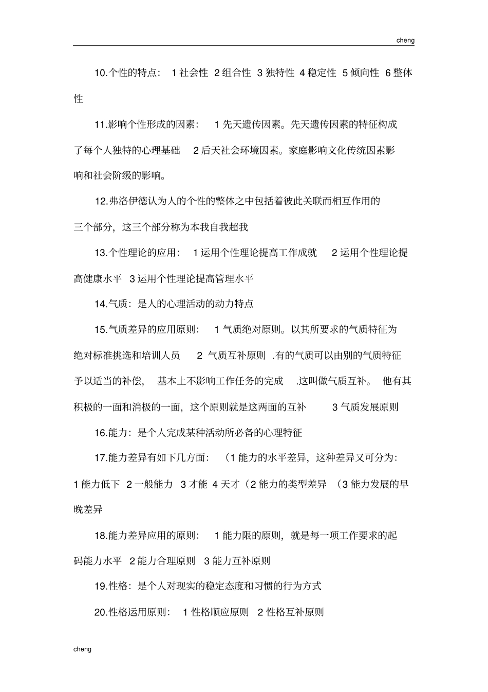 组织行为学-学习资料1_第2页