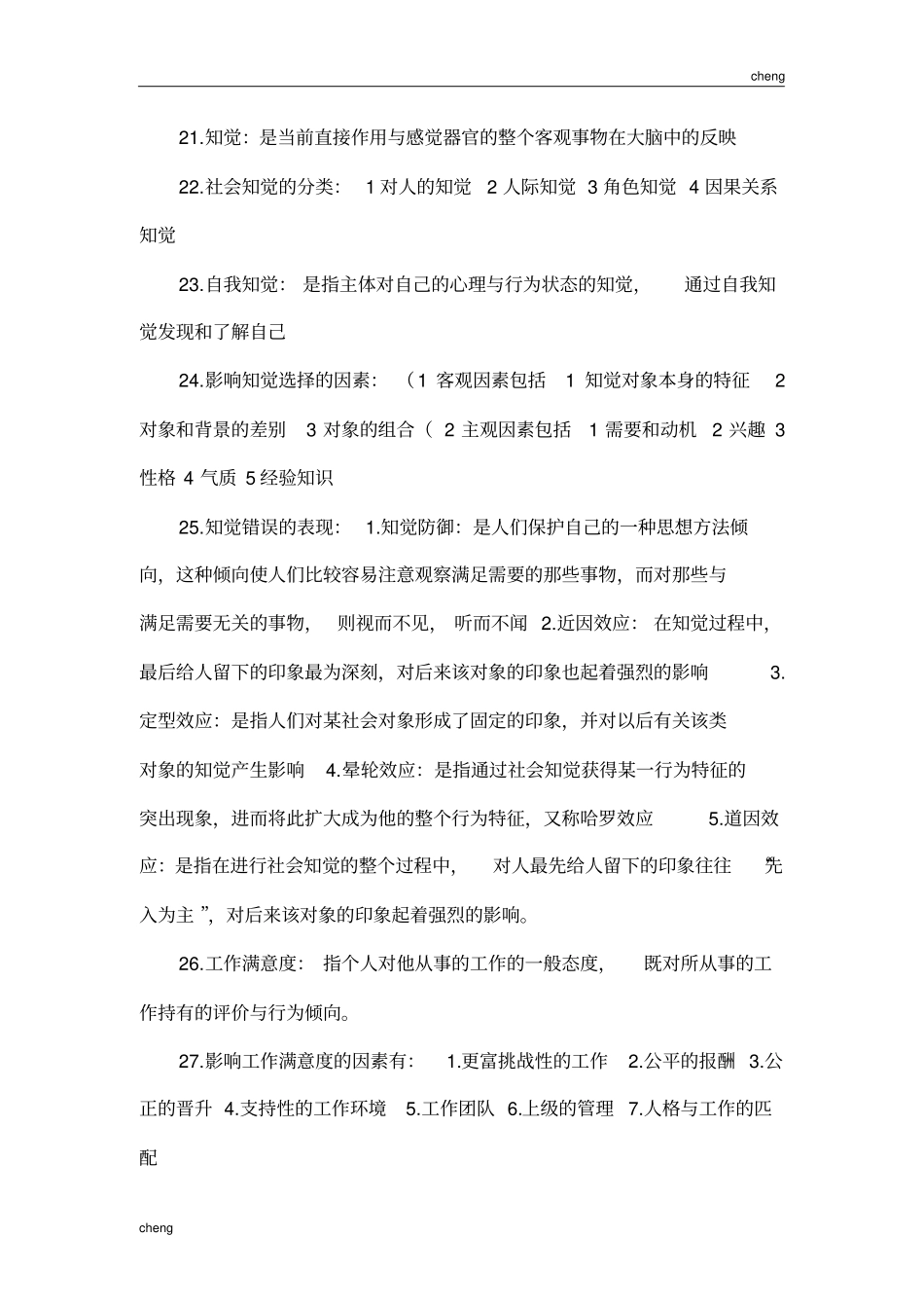 组织行为学-学习资料1_第3页