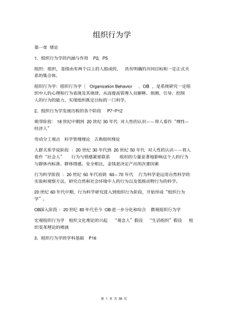 组织行为学-完整