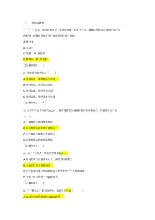 组织行为学72805