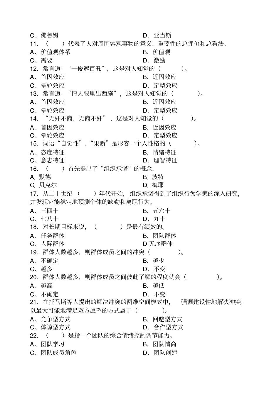 组织行为学_习题集_第2页