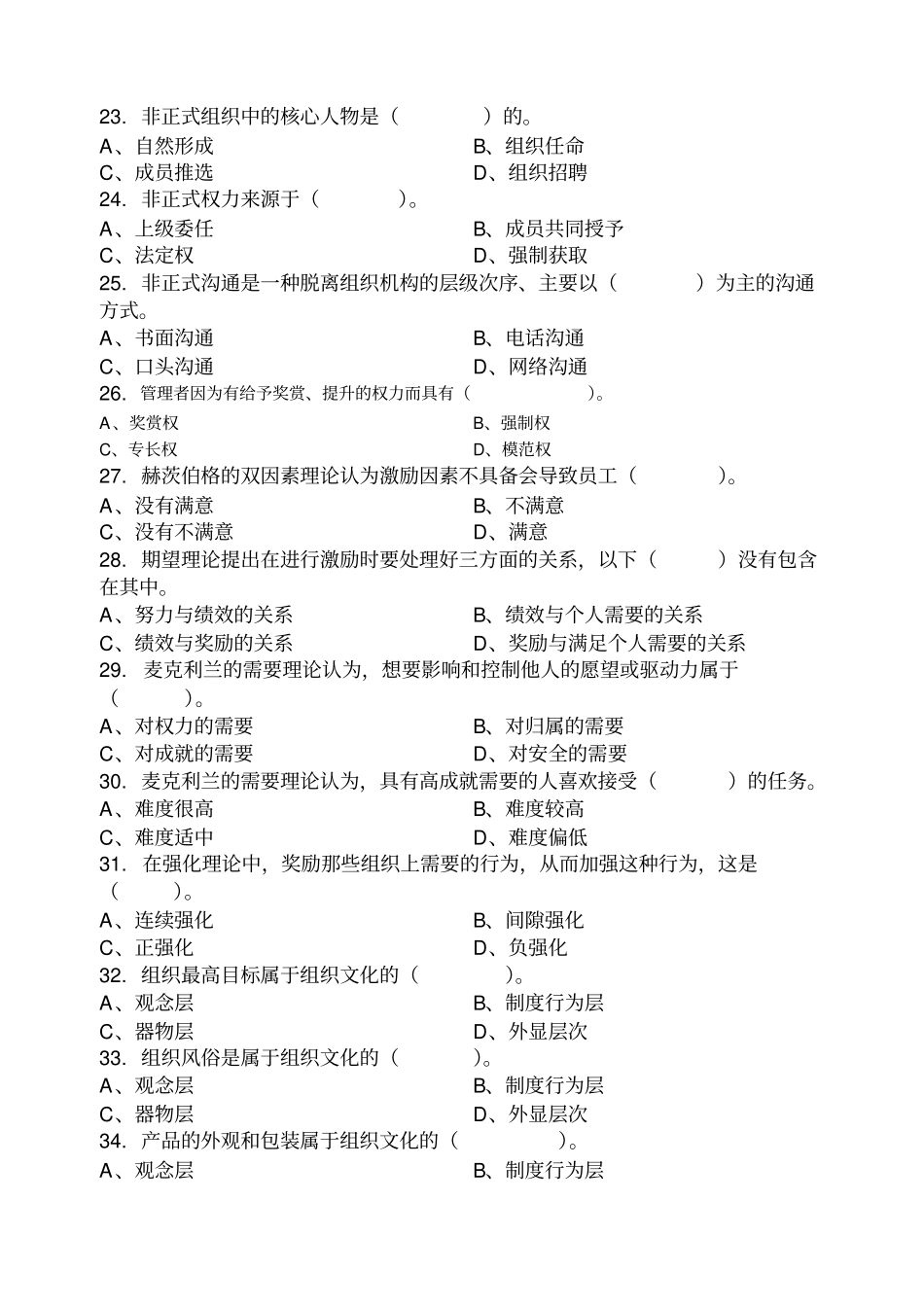 组织行为学_习题集_第3页