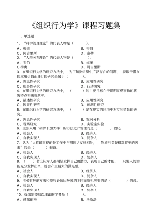 组织行为学_习题集