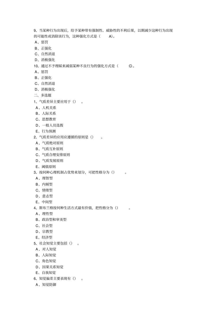 组织行为学专作业二复习资料_第2页