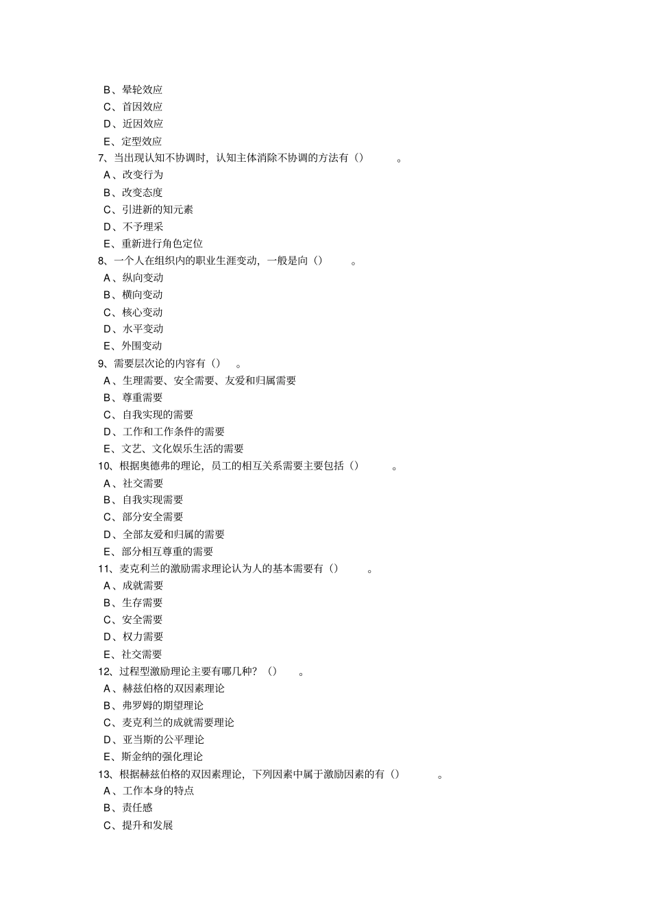 组织行为学专作业二复习资料_第3页
