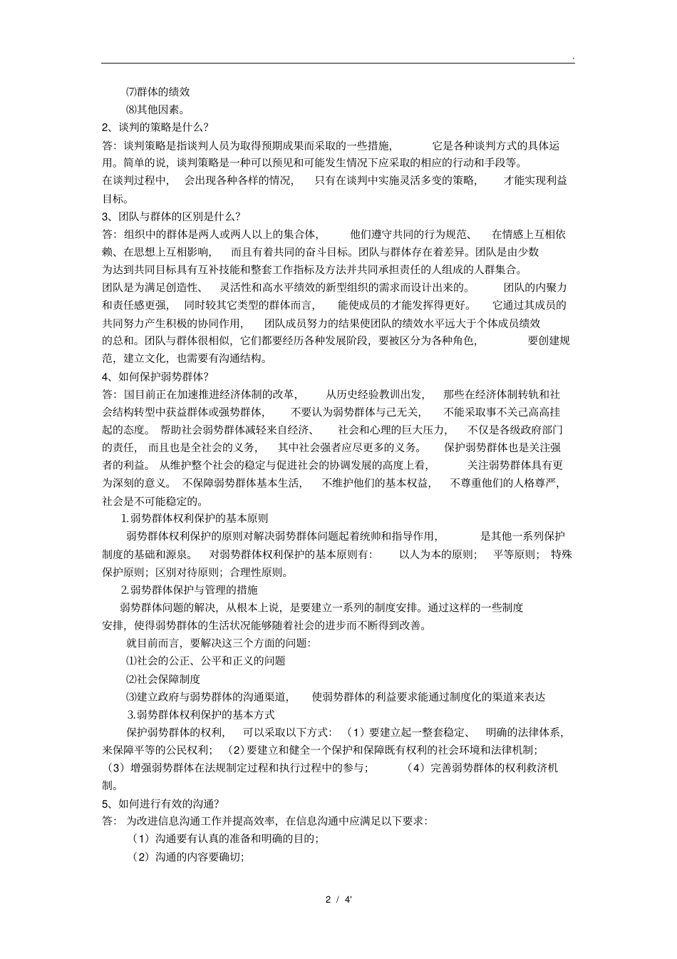 组织行为学专作业三_第2页