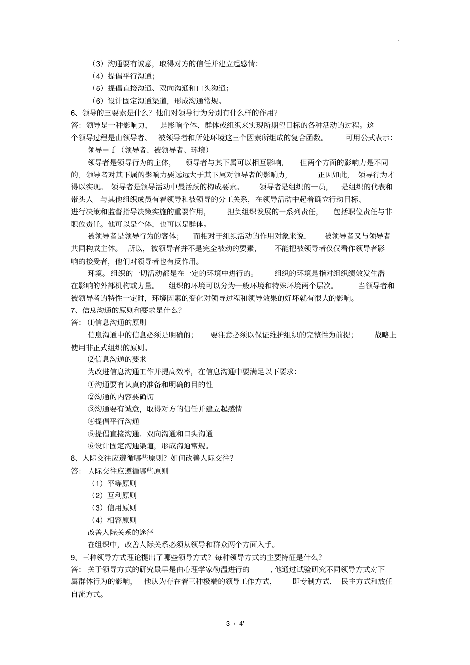 组织行为学专作业三_第3页