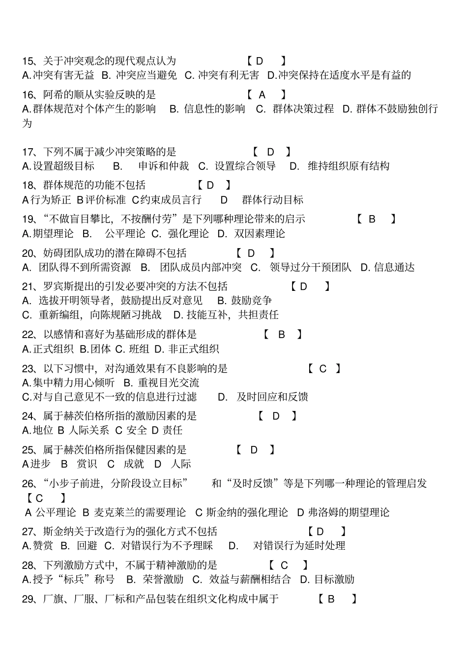 组织行为学73376_第2页