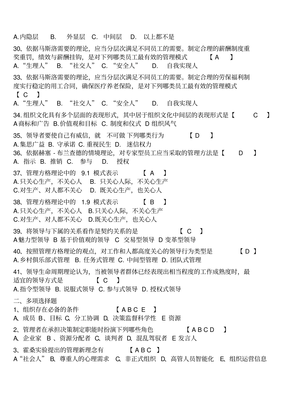 组织行为学73376_第3页