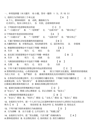 组织行为学73376