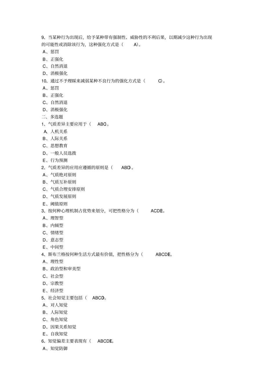 组织行为学专作业二答案_第2页
