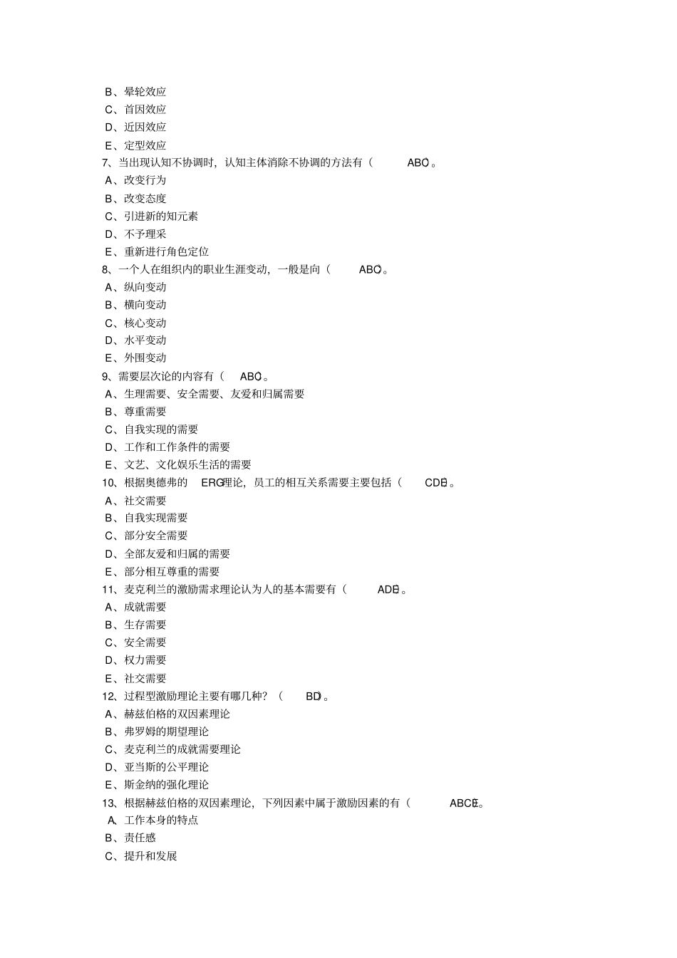 组织行为学专作业二答案_第3页