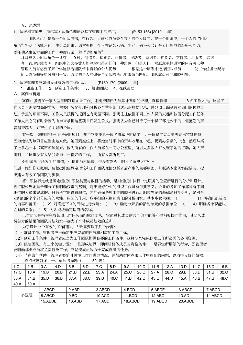 组织行为学专题_第3页