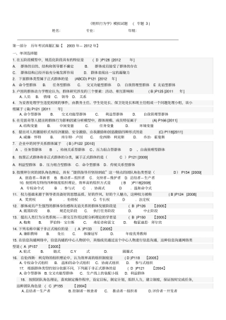 组织行为学专题