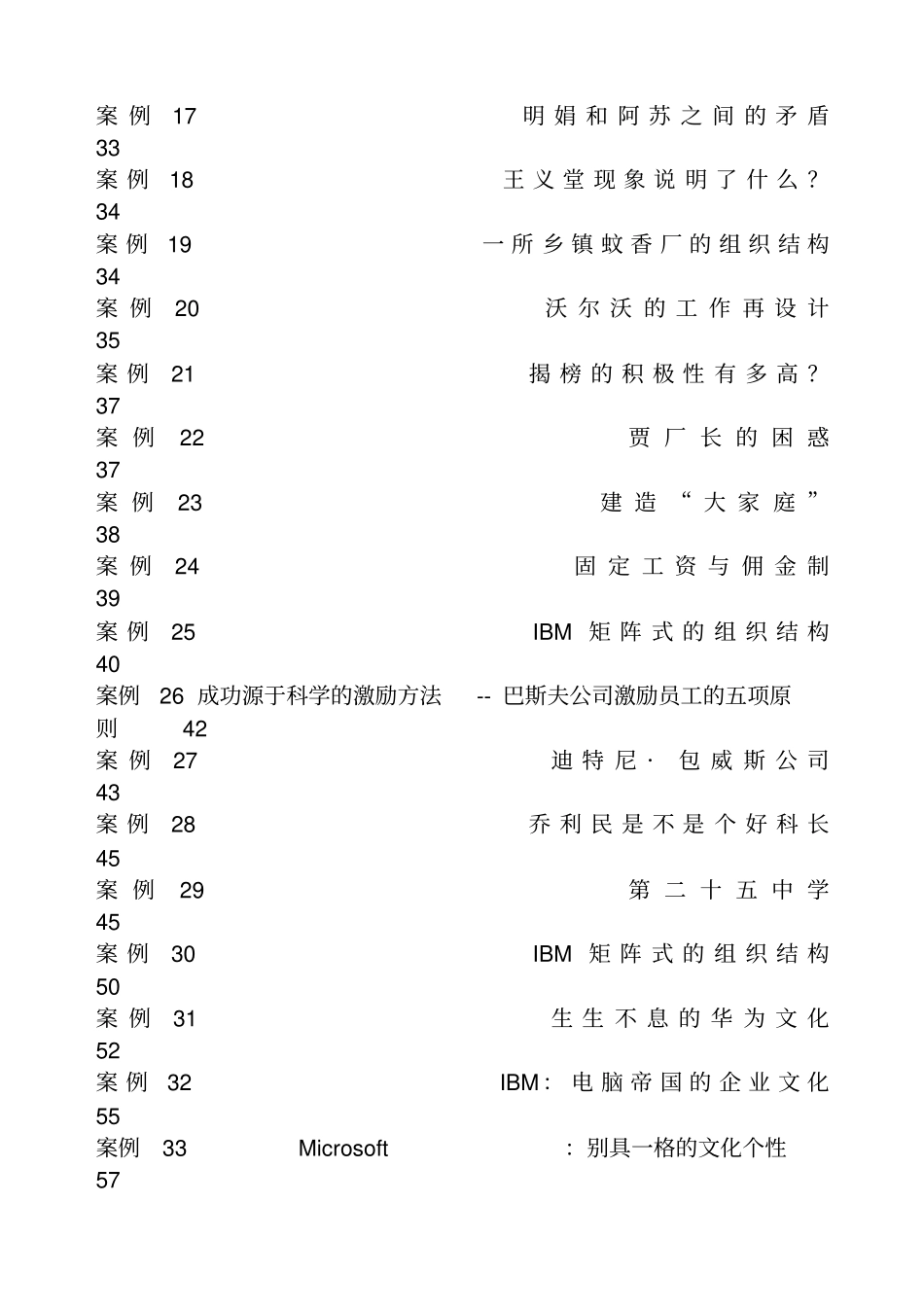 组织行为学中文案案例集_第2页