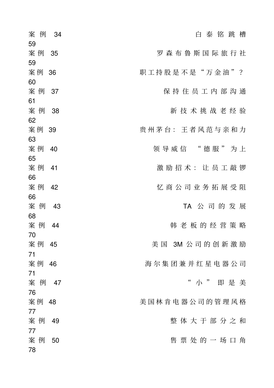组织行为学中文案案例集_第3页