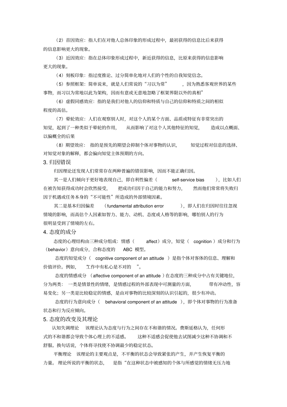 组织行为学个体行为的基础_第2页