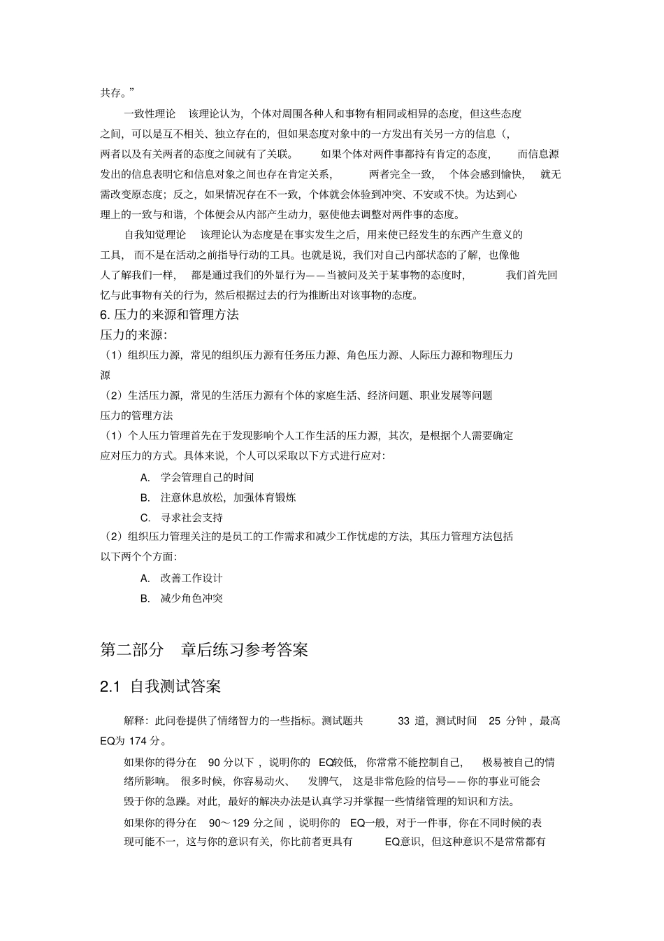 组织行为学个体行为的基础_第3页