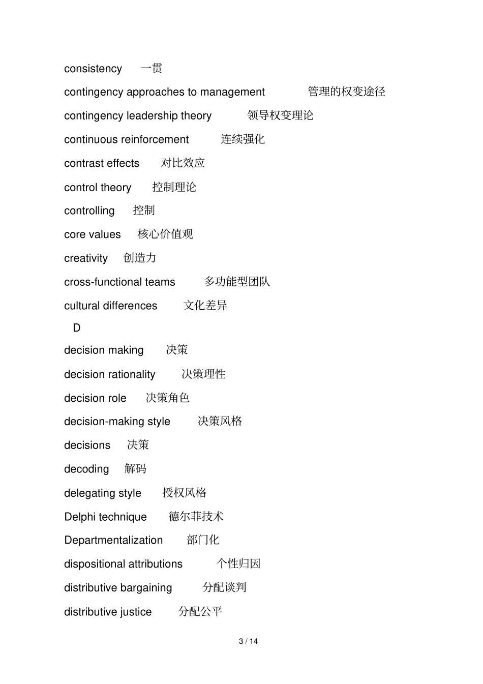 组织行为学中英文词汇对照_第3页