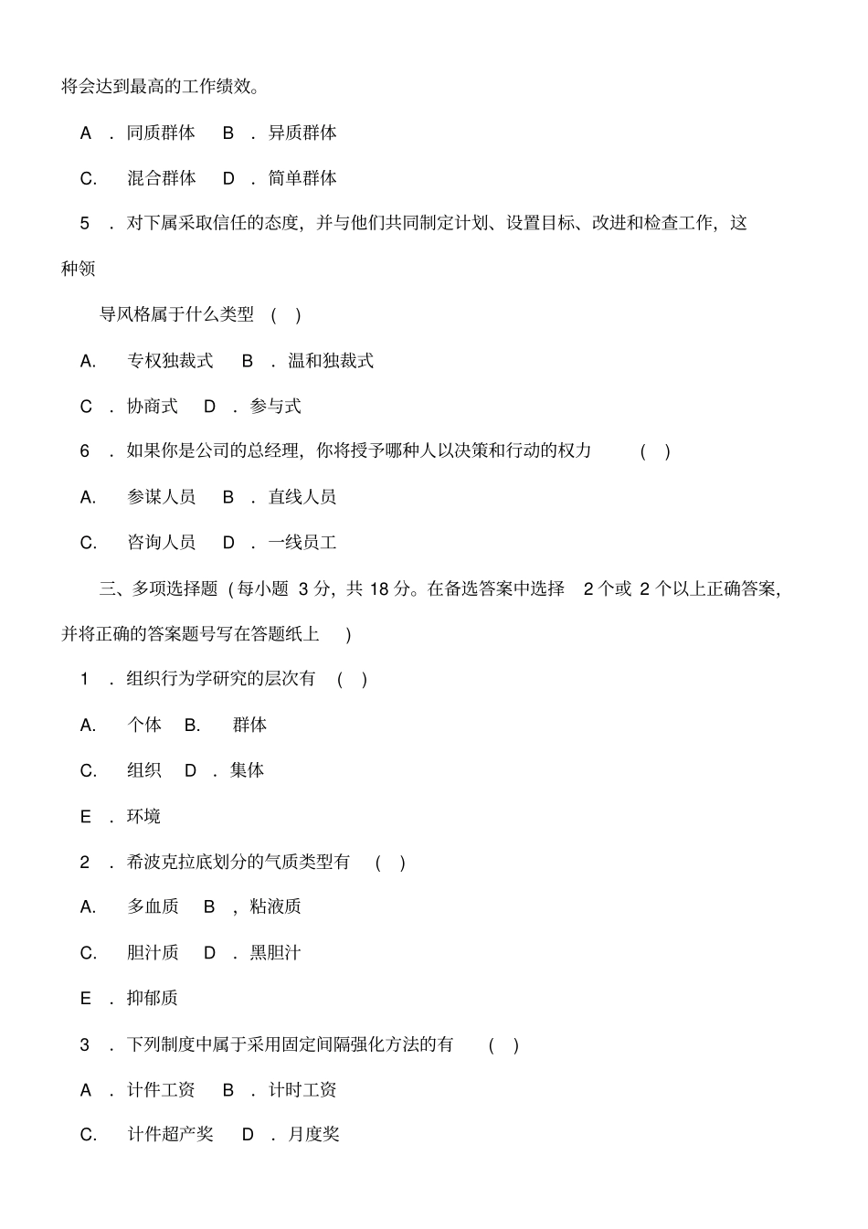 组织行为学习题及答案_第2页