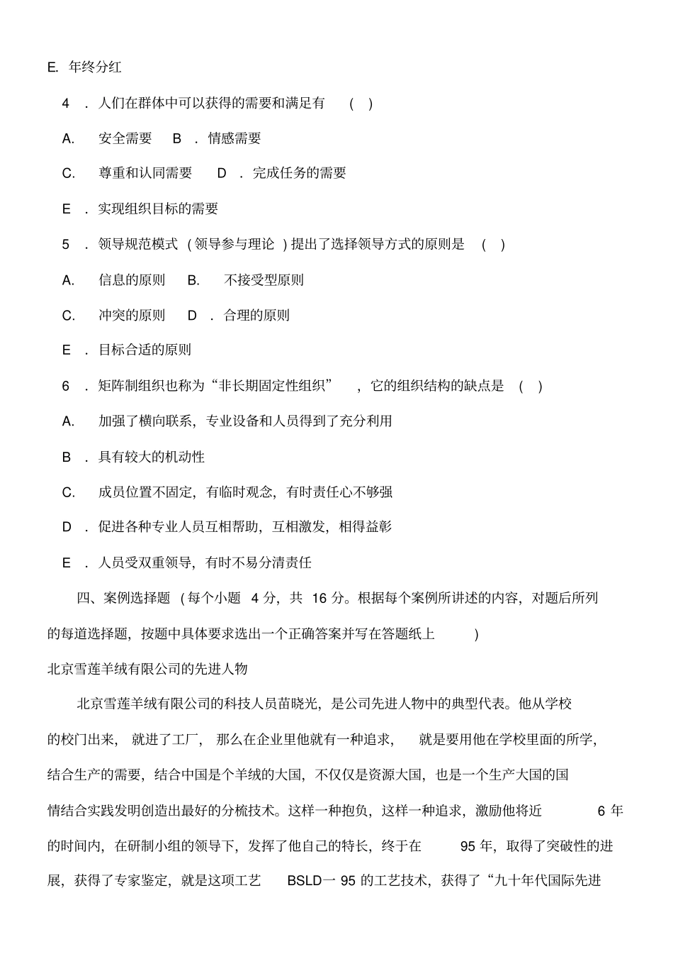 组织行为学习题及答案_第3页