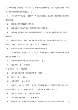 组织行为学习题及答案