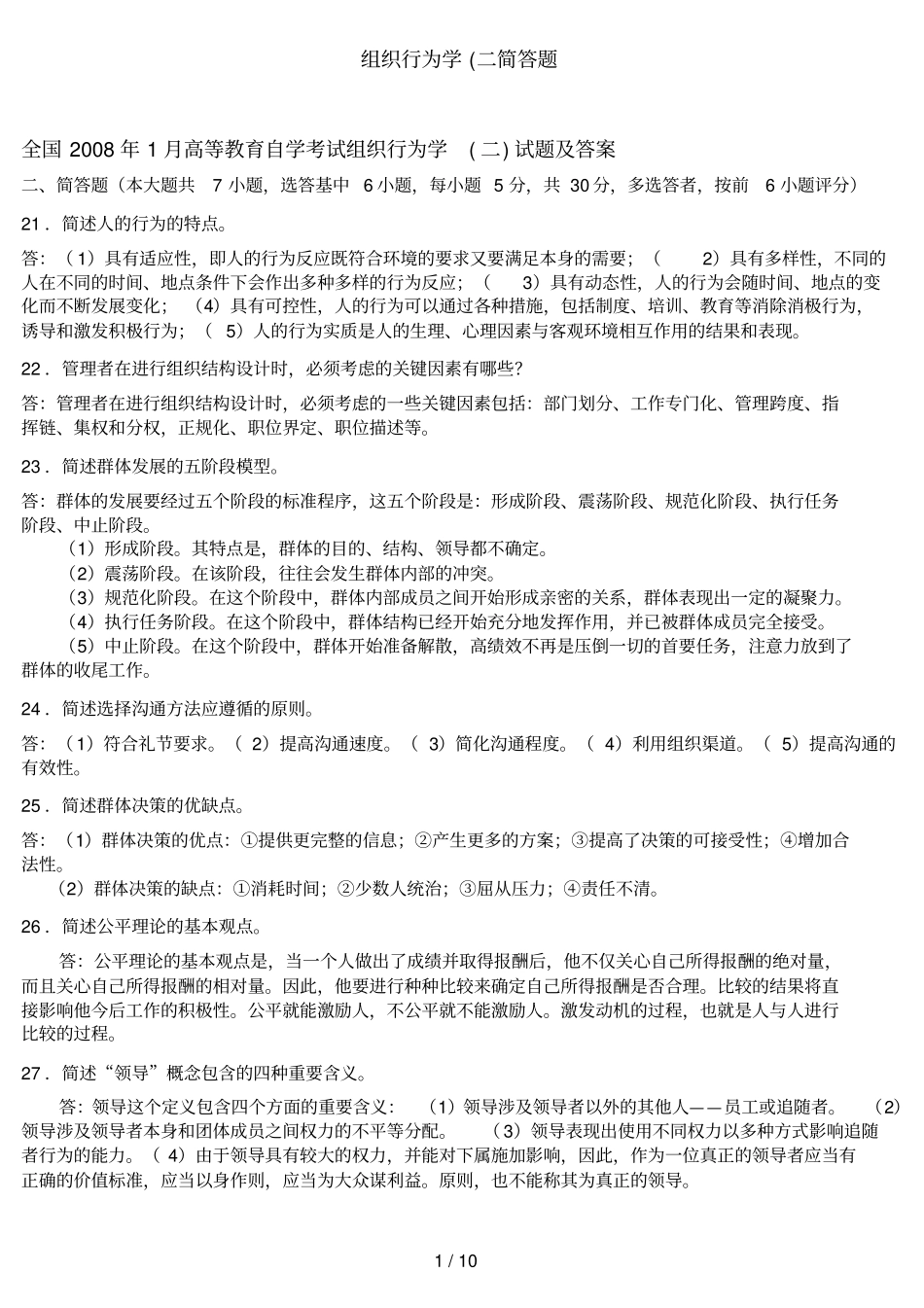 组织行为学二简答题_第1页