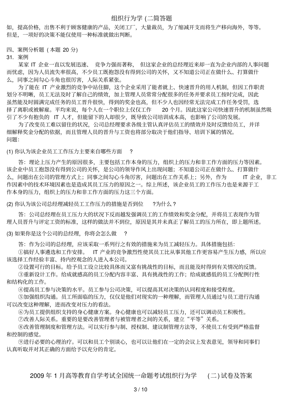 组织行为学二简答题_第3页