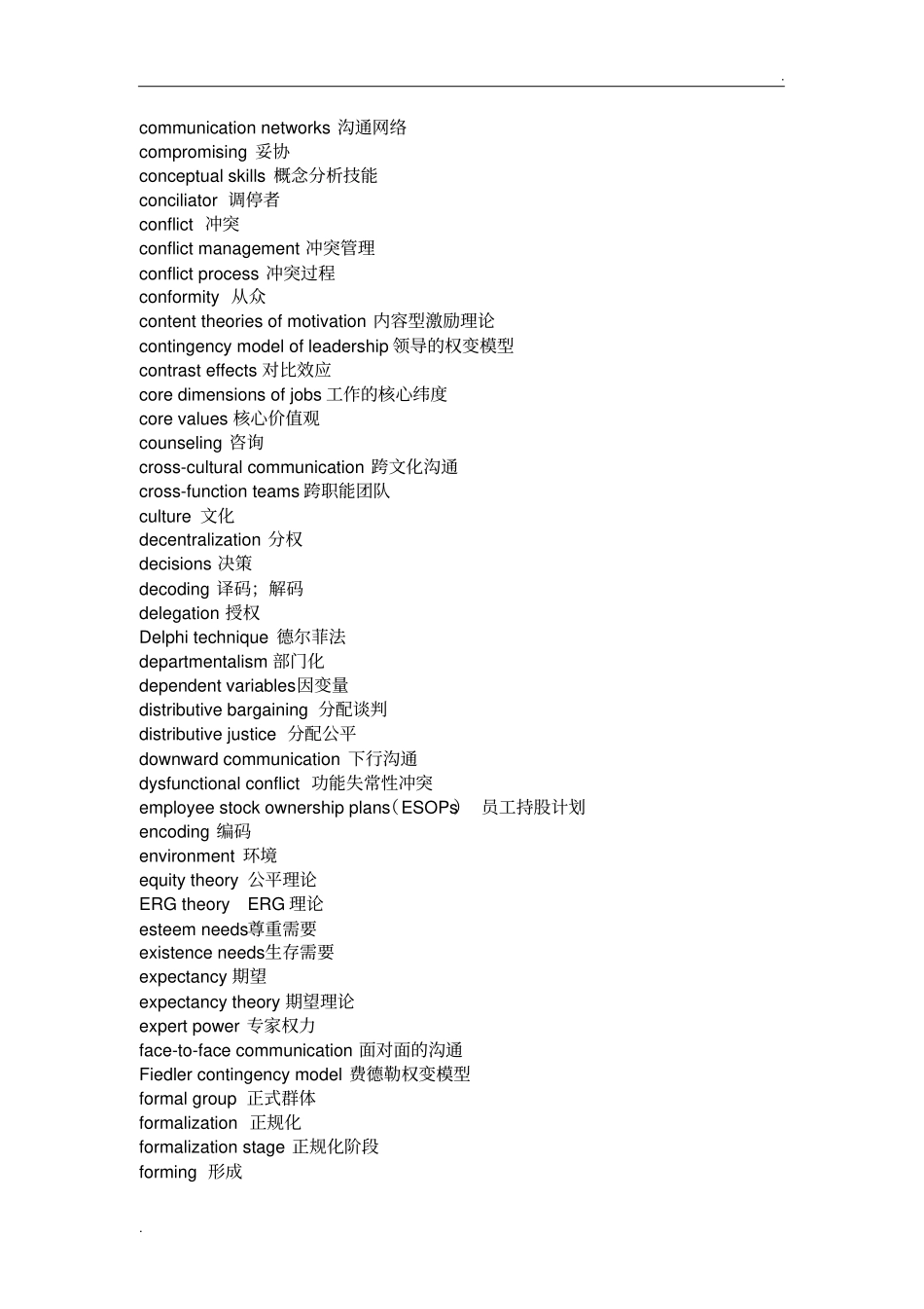 组织行为学主要概念中英文对照_第2页