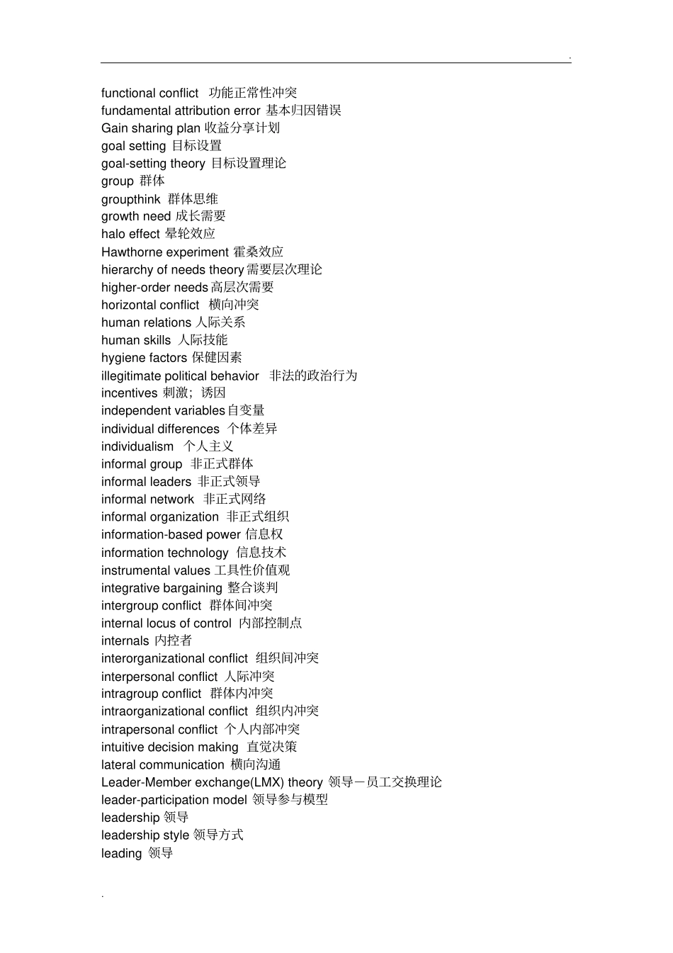 组织行为学主要概念中英文对照_第3页