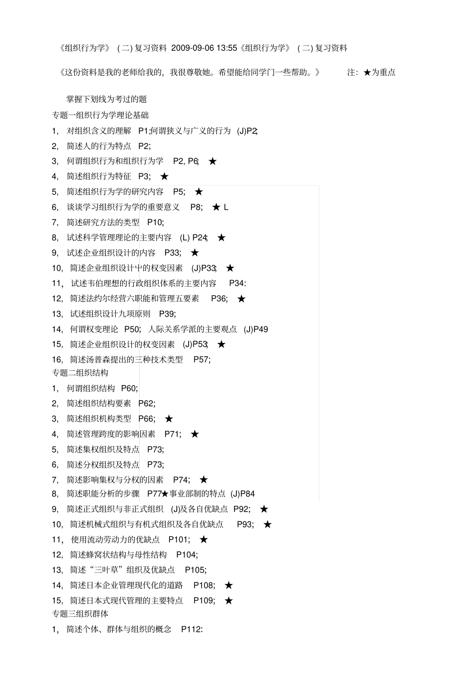 组织行为学二复习资料x_第1页