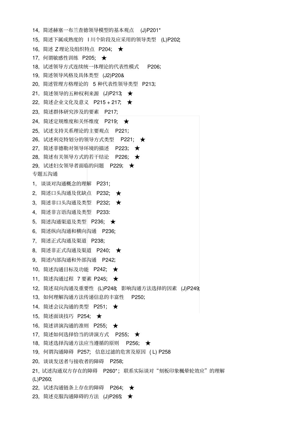 组织行为学二复习资料x_第3页