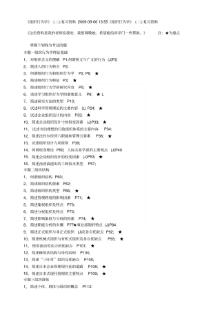 组织行为学二复习资料x