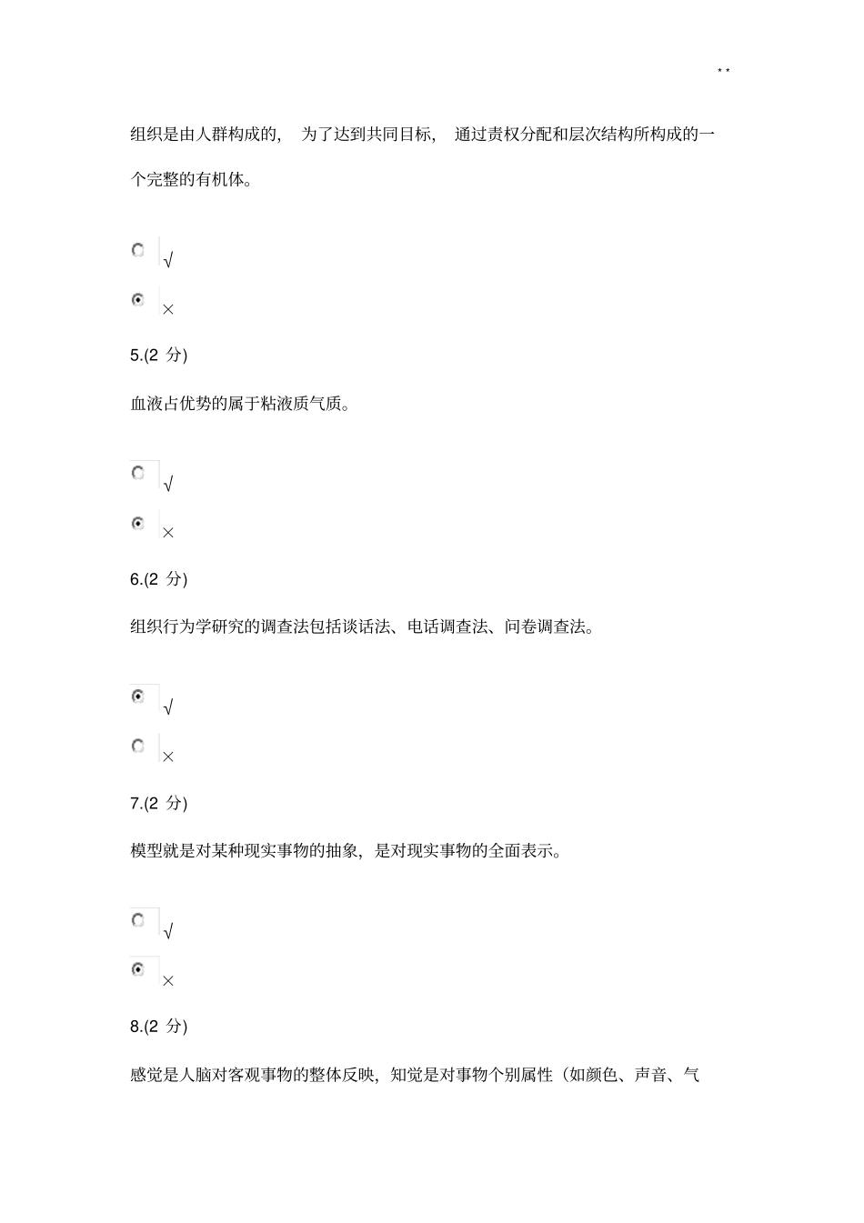 组织行为学任务一答案解析_第2页