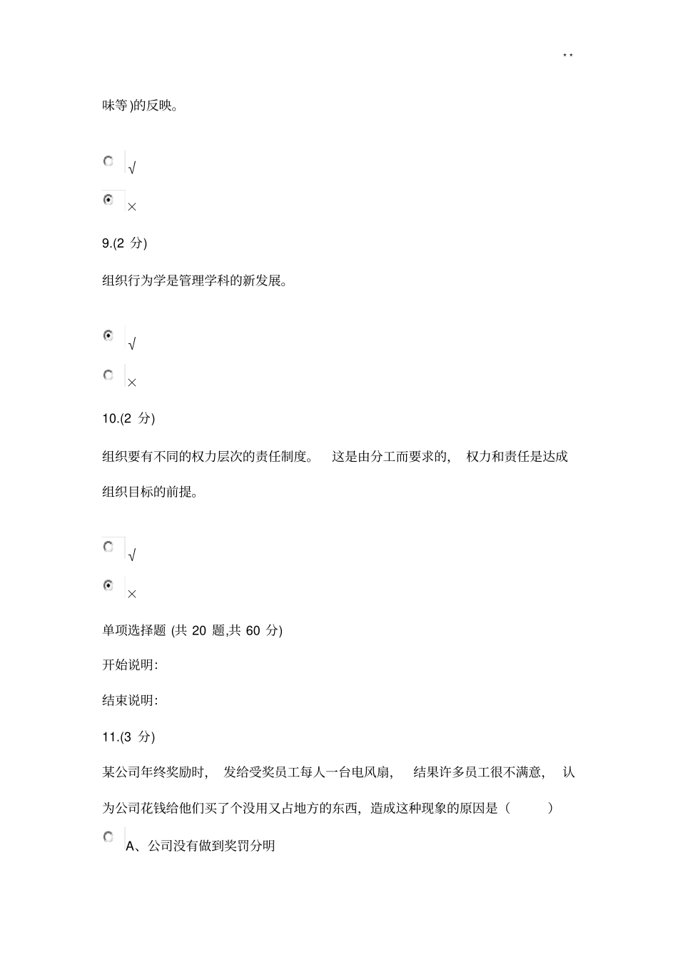 组织行为学任务一答案解析_第3页