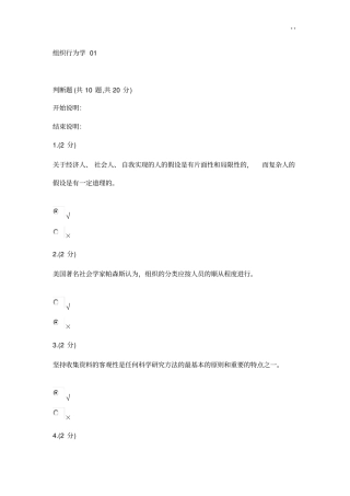 组织行为学任务一答案解析