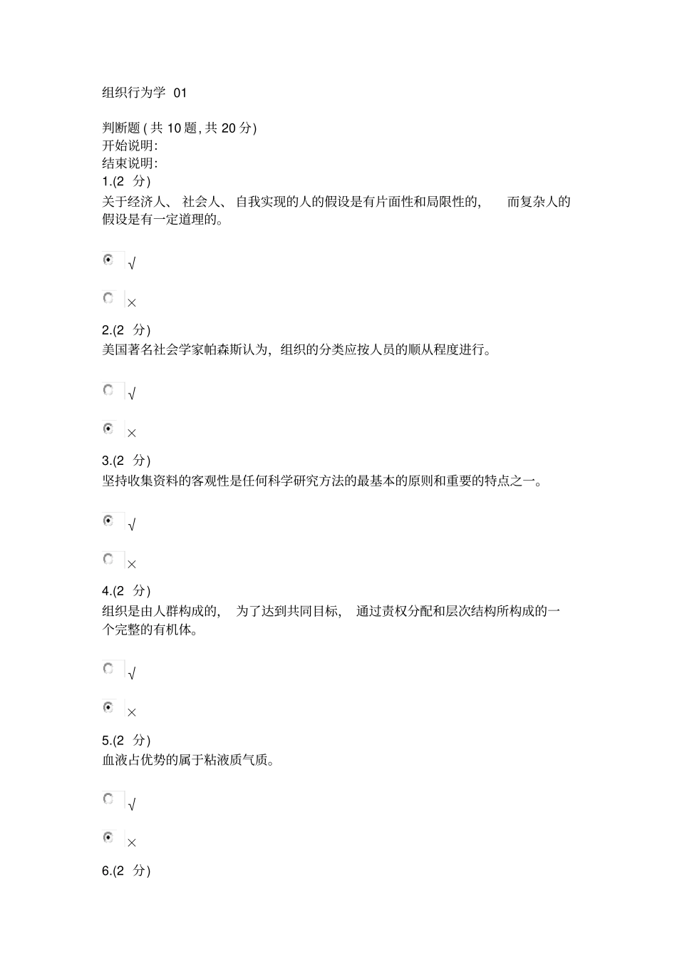 组织行为学任务一答案_第1页