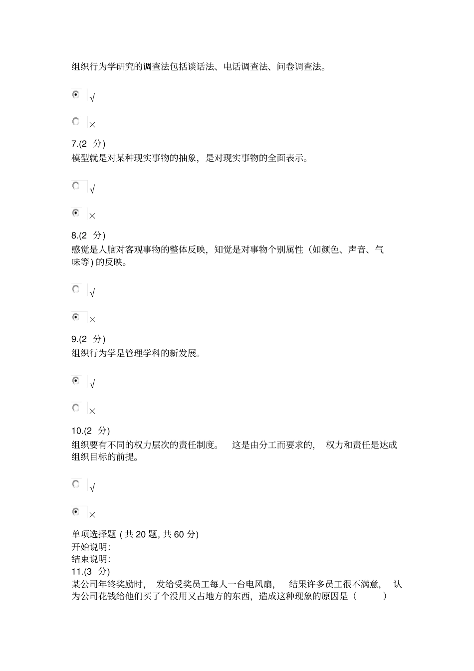 组织行为学任务一答案_第2页