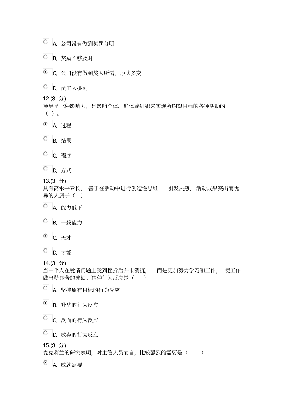 组织行为学任务一答案_第3页