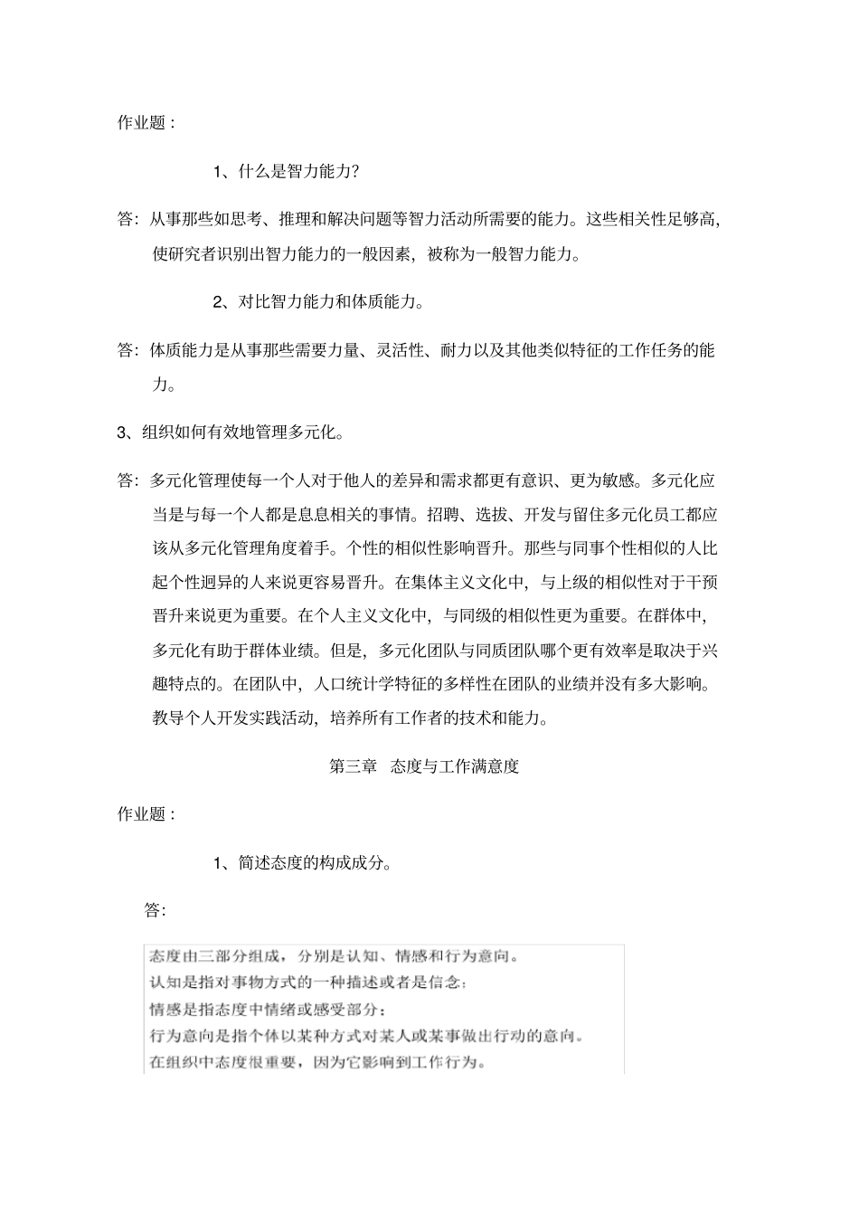 组织行为学作业参考_第2页