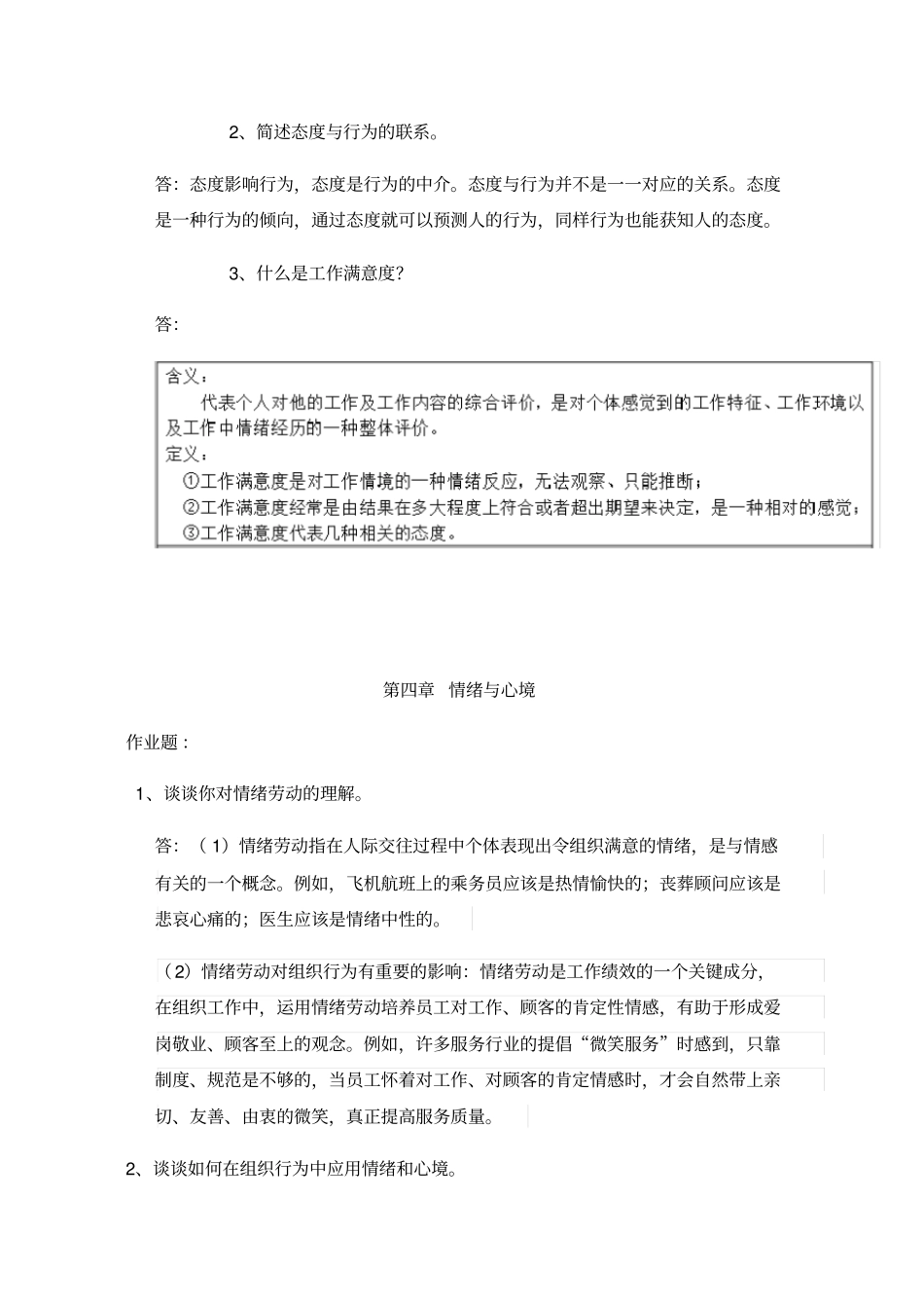 组织行为学作业参考_第3页